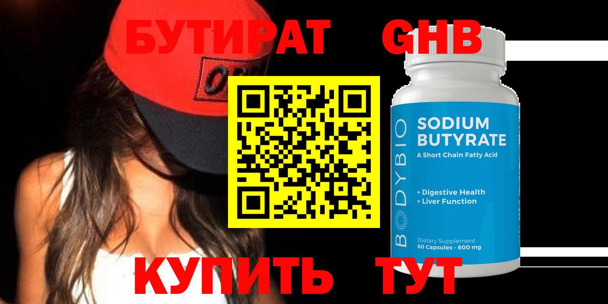 Бутират жидкий экстази Ишимбай