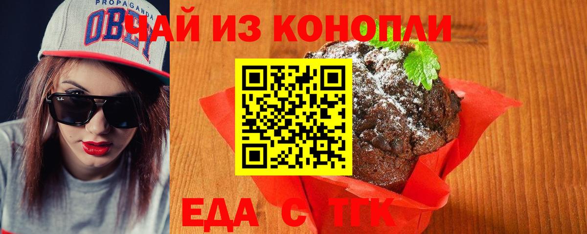 Ишимбай  Еда ТГК конопля  Вход с VPN 